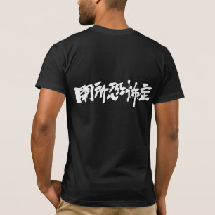 Camiseta claustrofobia [kanji]