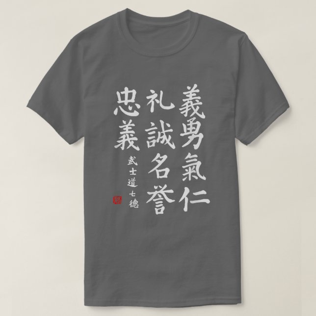Camiseta Código Bushido , Código Bushido Japonés de Samura (Diseño del anverso)