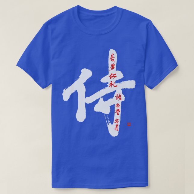Camiseta Código Bushido Samurai Calligrafía Kanji Manchada (Diseño del anverso)
