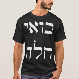Camiseta Come Challah Funny Jewish Food Bread Shabba