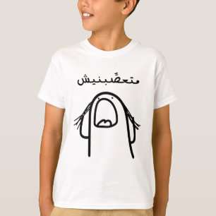 Camiseta Comedia de Ira Árabe: ¡No me Hagas Enojado!