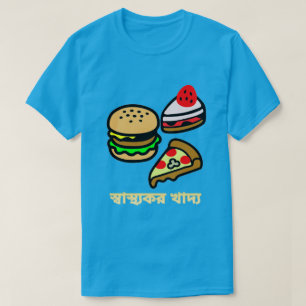 Camiseta Comida insalubre con texto en bengalí স্ বা স্ থ্ 