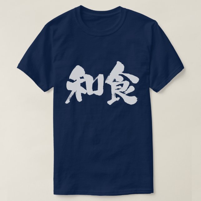 Camiseta Comida japonesa [kanji] (Diseño del anverso)