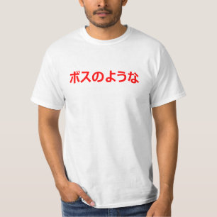 Camiseta Como BOSS traducido a ボスのような japonés