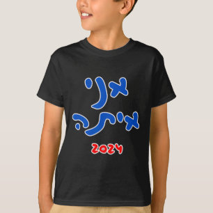 Camiseta Con Ella (hebreo) - Kamala Harris 2024