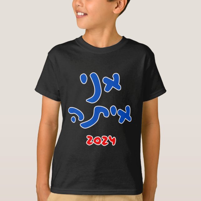 Camiseta Con Ella (hebreo) - Kamala Harris 2024  (Anverso)