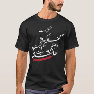 Camiseta con la poesía de Rumi mejor amante