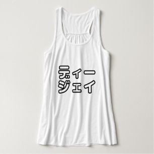 Camiseta Con Tirantes 日 DJ japonés 本 ヒ の デ プ プ・・ snihtsnihtsnihtsnihtsni