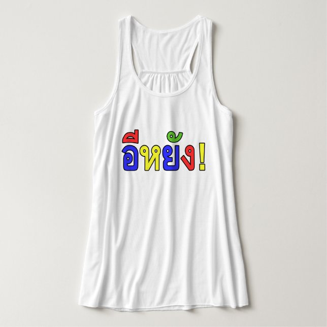 Camiseta Con Tirantes ¡Qué! ♦ E-YANG! en el dialecto de Isaan ♦ (Diseño del anverso)