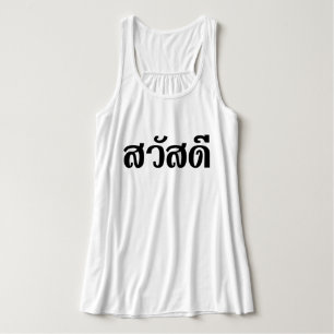 Camiseta Con Tirantes Sawatdee / Hola ~ Tailandia / Guión del idioma tai