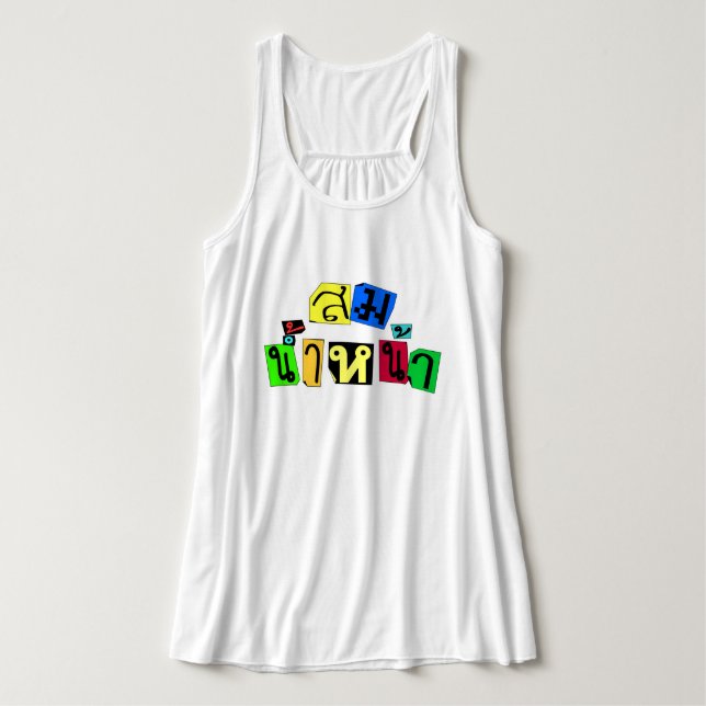 Camiseta Con Tirantes ¡Te Sirve Bien! ¡Som Nam Naa en idioma tailandés! (Diseño del anverso)