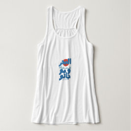 Camiseta Con Tirantes Tipografía Árabe El Mar y Sus Olas Sol