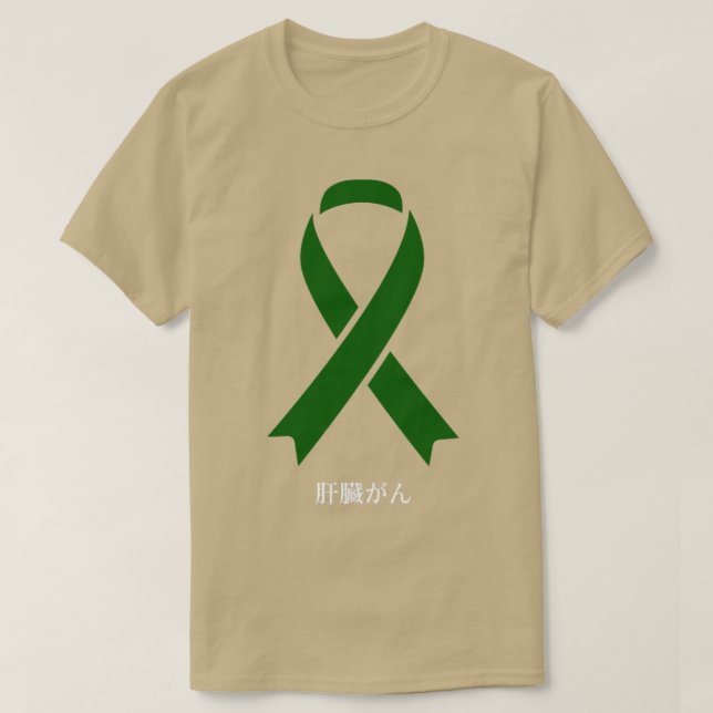 Camiseta Conciencia sobre el cáncer de hígado regalo de cin (Diseño del anverso)