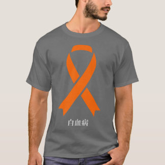 Camiseta Conciencia sobre el cáncer de leucemia Sakura cere
