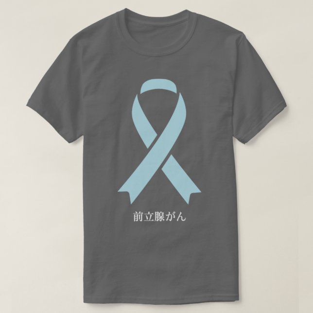 Camiseta Conciencia sobre el cáncer de próstata Cinta azul  (Diseño del anverso)
