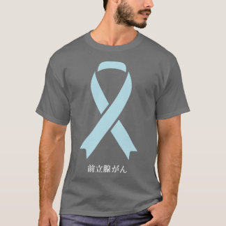 Camiseta Conciencia sobre el cáncer de próstata Cinta azul 