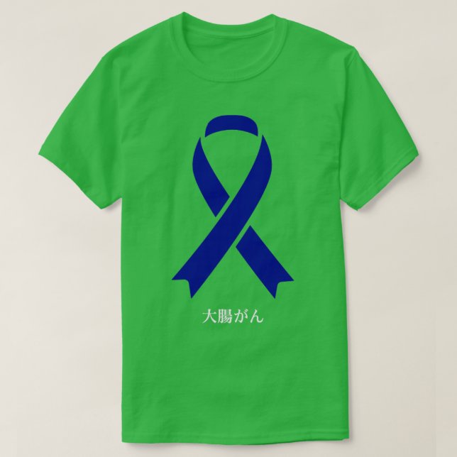 Camiseta Concienciación sobre el cáncer de colon regalo de  (Diseño del anverso)