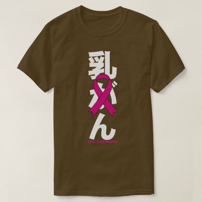 Camiseta Concienciación sobre el cáncer de mama Regalo de c (Diseño del anverso)