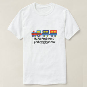 Camiseta Conductor de tren en georgiano