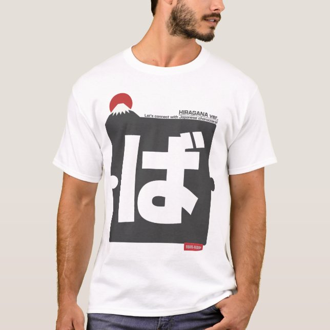 Camiseta Cool and stylish Japanese Hiragana T-shirt "ば"  (Anverso)