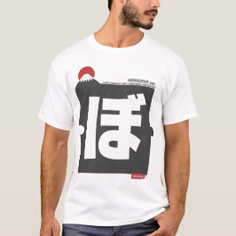 Camiseta Cool and stylish Japanese Hiragana T-shirt "ぼ"
