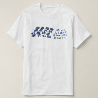 Camiseta corazón ligero de la belleza de la mente