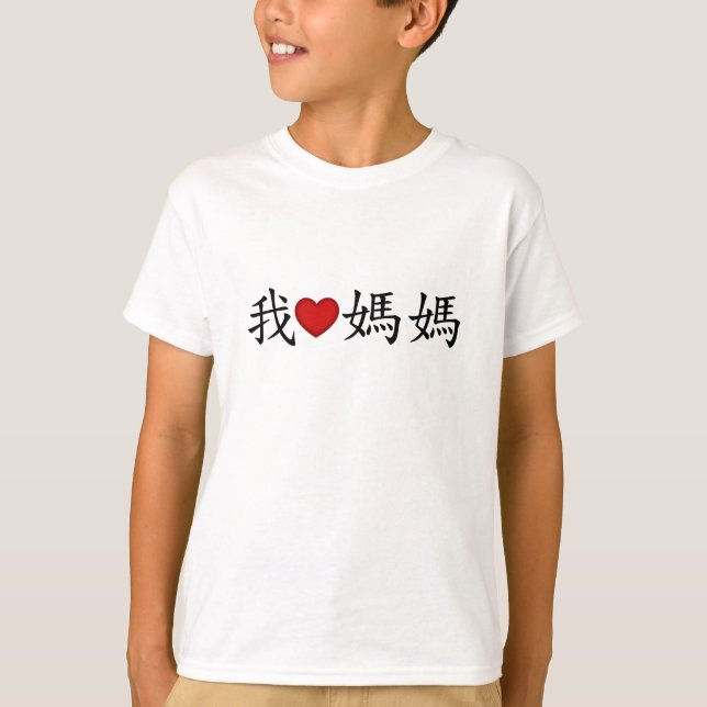 Camiseta Corro a mamá con caracteres tradicionales chinos (Anverso)