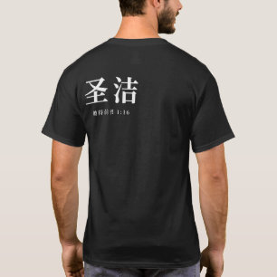 Camiseta Cristiana HOLY Mandarin