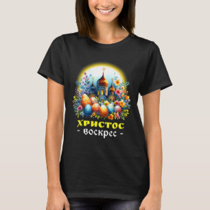 Camiseta Cristo ha resucitado Pascha Ortodoxa Oriental Rusa
