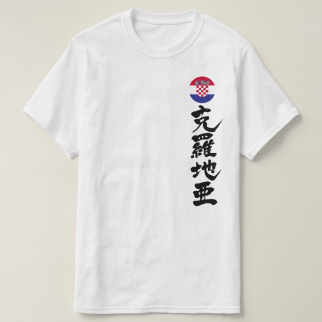Camiseta Croacia [Kanji] verticalmente (Diseño del anverso)