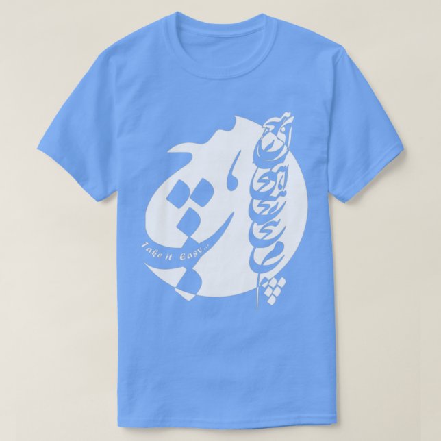 Camiseta Cuota de caligrafía poética persa Diseño de coto (Diseño del anverso)