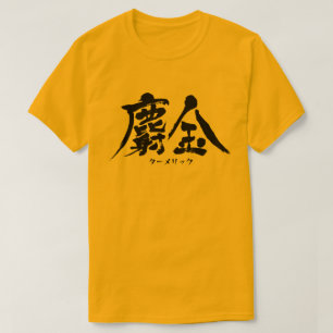Camiseta cúrmica [Kanji]