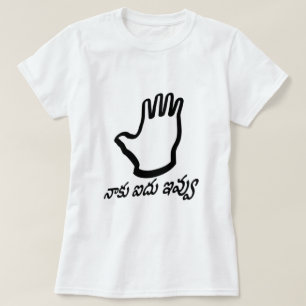 Camiseta Dame cinco manos y texto de Telugu:నా కు ఐ దు ఇ వు