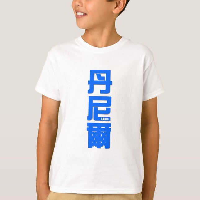 Camiseta DANIEL, su nombre en palabras chinas (Anverso)