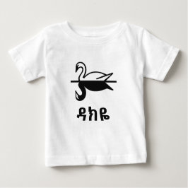 Camiseta De Bebé ዳ ክ ዬ - Cisne en amárico
