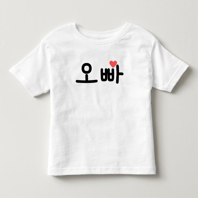 Camiseta De Bebé 오 빠 Oppa - Hermano Mayor (Anverso)