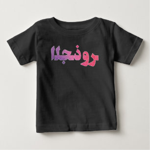 Camiseta De Bebé Árabe Árabe Árabe Cercano Oriente Orgullo de Patri