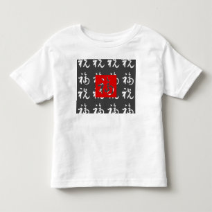 Camiseta De Bebé Bueno-Fortuna del 福 (Fu) y bendiciones/regalo