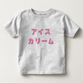 Camiseta De Bebé "Camiseta intrépida japonesa del niño del helado"