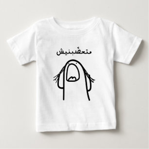 Camiseta De Bebé Comedia de Ira Árabe: ¡No me hagas enojar!