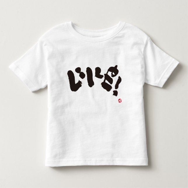 Camiseta De Bebé ¡Como! impresión frontal negra (Anverso)