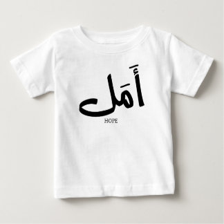 Camiseta De Bebé Copia de la caligrafía árabe de esperanza أ・・