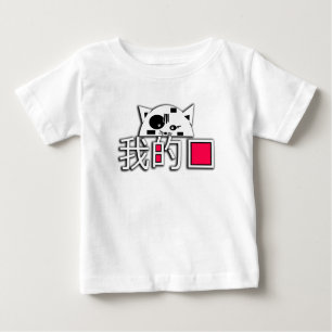 Camiseta De Bebé El gato es mi amor