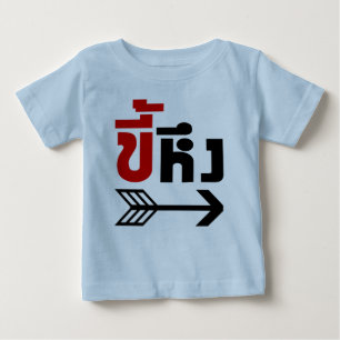 Camiseta De Bebé Estoy con Jealous・Kee Heung en idioma tailandés.