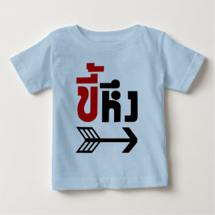 Camiseta De Bebé Estoy con Jealous・Kee Heung en idioma tailandés.