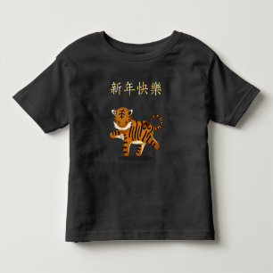 Camiseta De Bebé "Feliz Año Nuevo" en el tigre zoíaco chino 2022