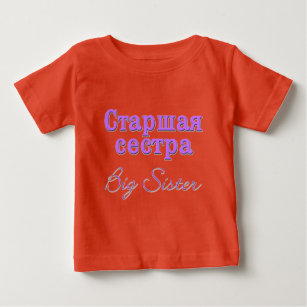 Camiseta De Bebé Gran Hermana (rusa)