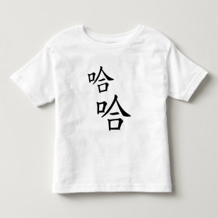 Camiseta De Bebé "Ha Ha" Una palabra cómica china riéndose feliz