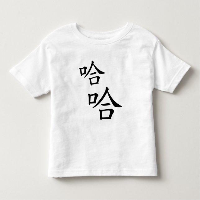 Camiseta De Bebé "Ha Ha" Una palabra cómica china riéndose feliz (Anverso)