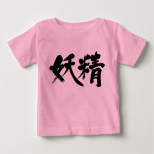 Camiseta De Bebé Hadas [kanji]